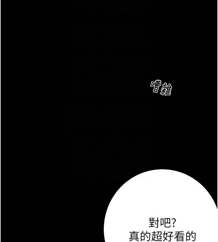 掠夺行动 - 第43話-做壞事的刺激感 - page 112