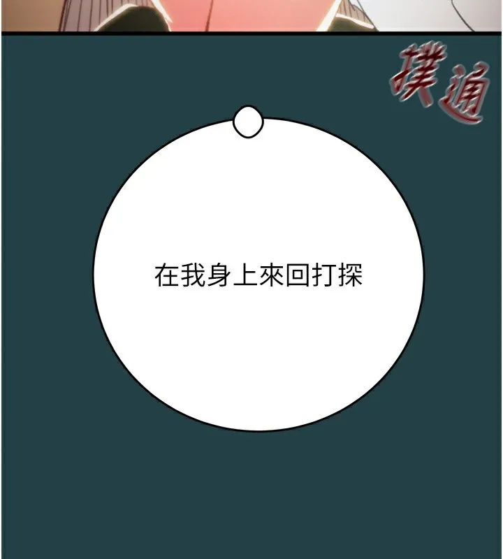 掠夺行动 - 第43話-做壞事的刺激感 - page 129