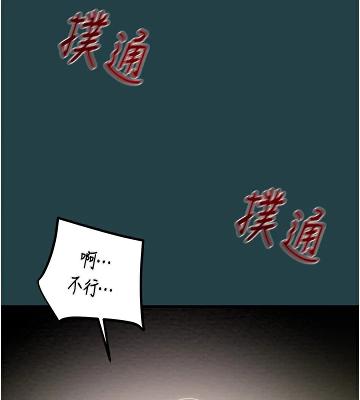 掠夺行动 - 第43話-做壞事的刺激感 - page 130