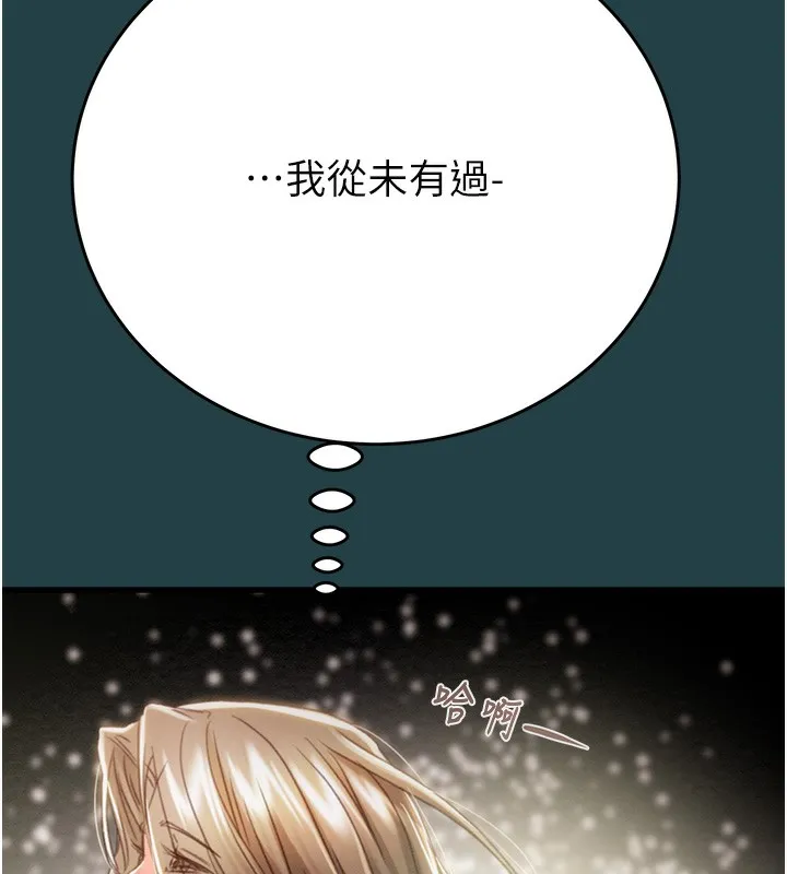 掠夺行动 - 第43話-做壞事的刺激感 - page 142