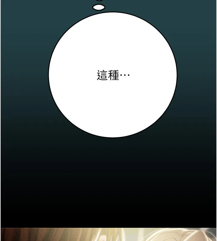掠夺行动 - 第43話-做壞事的刺激感 - page 145