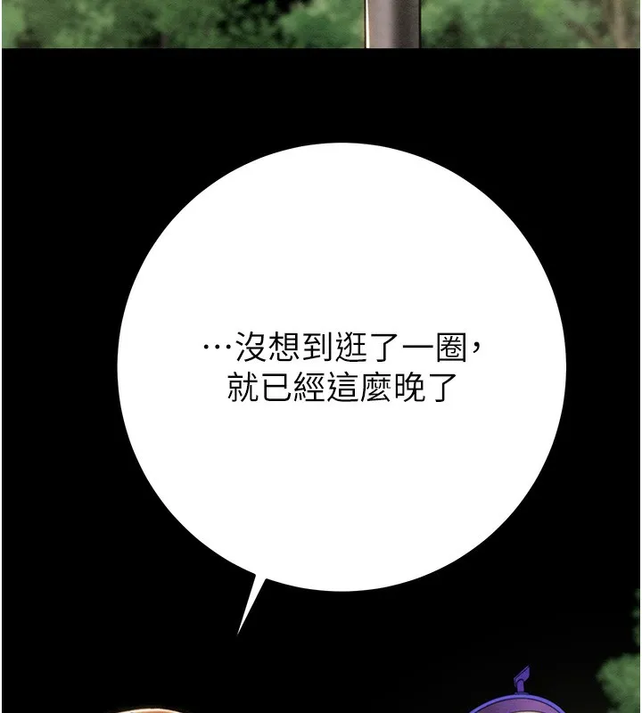 掠夺行动 - 第43話-做壞事的刺激感 - page 155
