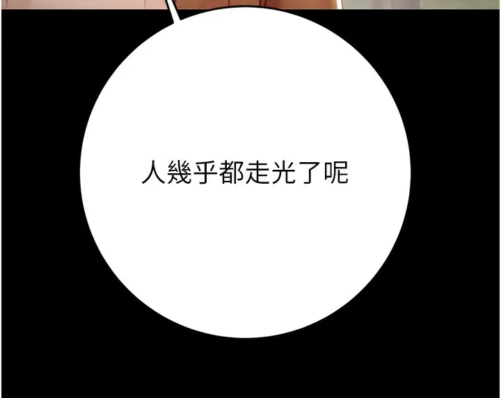 掠夺行动 - 第43話-做壞事的刺激感 - page 157