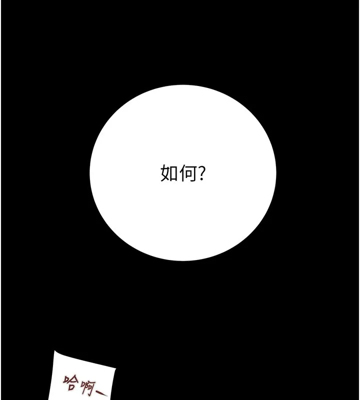 掠夺行动 - 第43話-做壞事的刺激感 - page 158