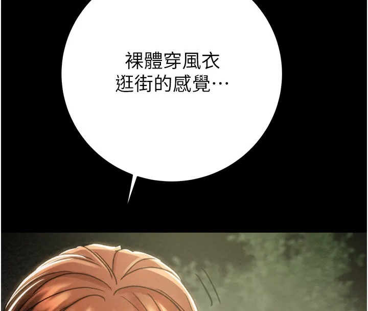 掠夺行动 - 第43話-做壞事的刺激感 - page 172