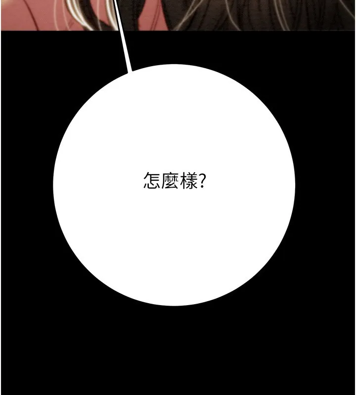 掠夺行动 - 第43話-做壞事的刺激感 - page 174