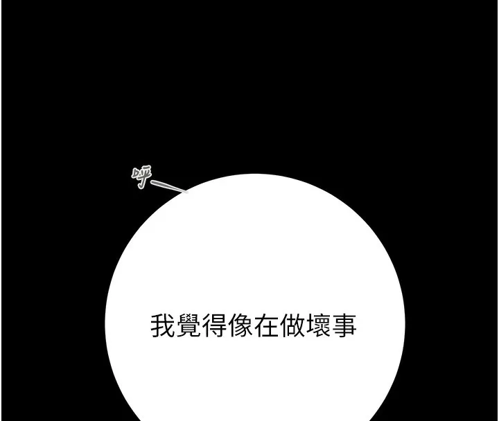 掠夺行动 - 第43話-做壞事的刺激感 - page 183