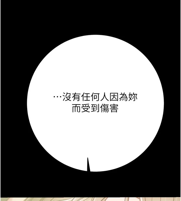 掠夺行动 - 第43話-做壞事的刺激感 - page 186