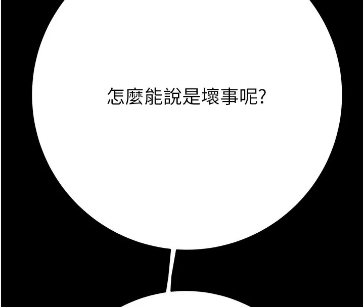 掠夺行动 - 第43話-做壞事的刺激感 - page 189