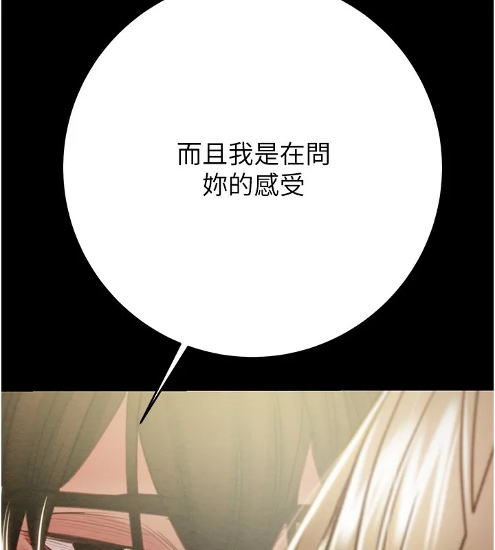 掠夺行动 - 第43話-做壞事的刺激感 - page 190