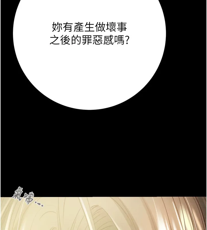 掠夺行动 - 第43話-做壞事的刺激感 - page 192