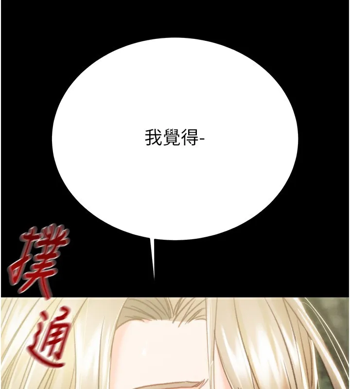 掠夺行动 - 第43話-做壞事的刺激感 - page 201
