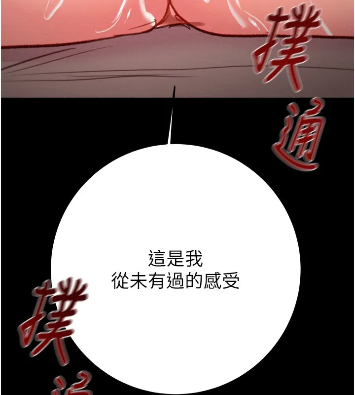 掠夺行动 - 第43話-做壞事的刺激感 - page 205