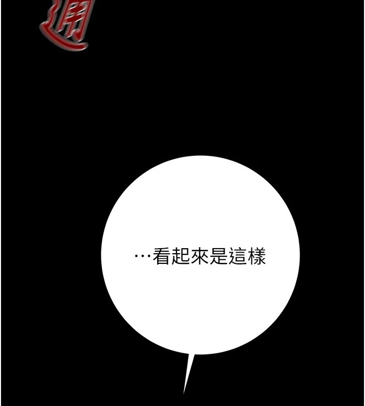 掠夺行动 - 第43話-做壞事的刺激感 - page 206