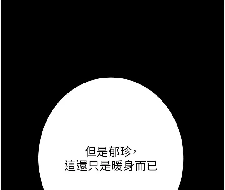 掠夺行动 - 第43話-做壞事的刺激感 - page 208