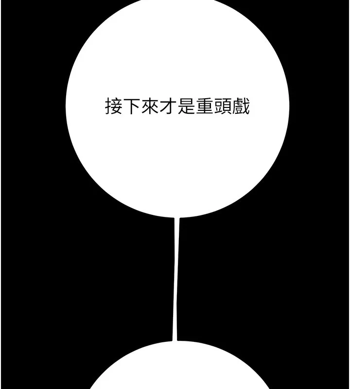 掠夺行动 - 第43話-做壞事的刺激感 - page 211