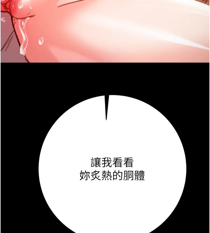掠夺行动 - 第43話-做壞事的刺激感 - page 214