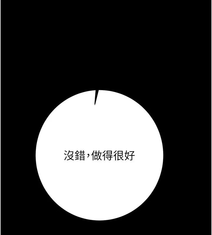 掠夺行动 - 第43話-做壞事的刺激感 - page 220