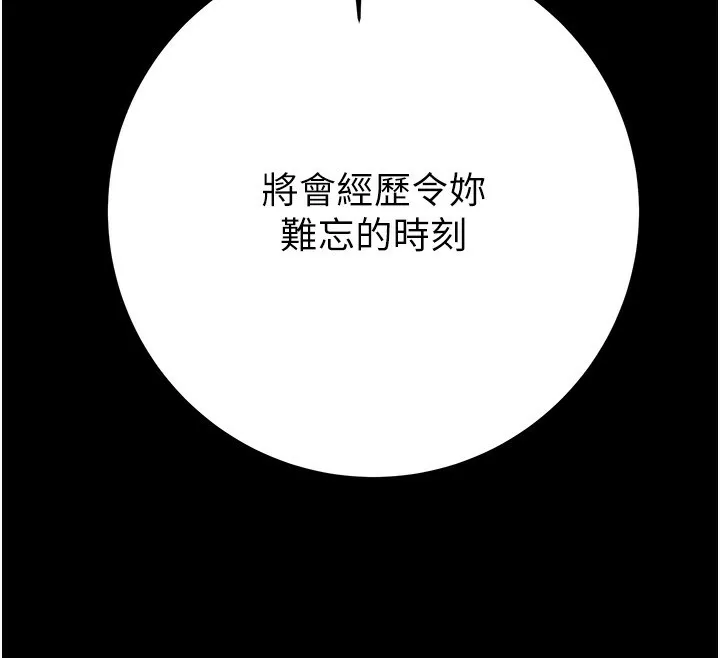 掠夺行动 - 第43話-做壞事的刺激感 - page 231