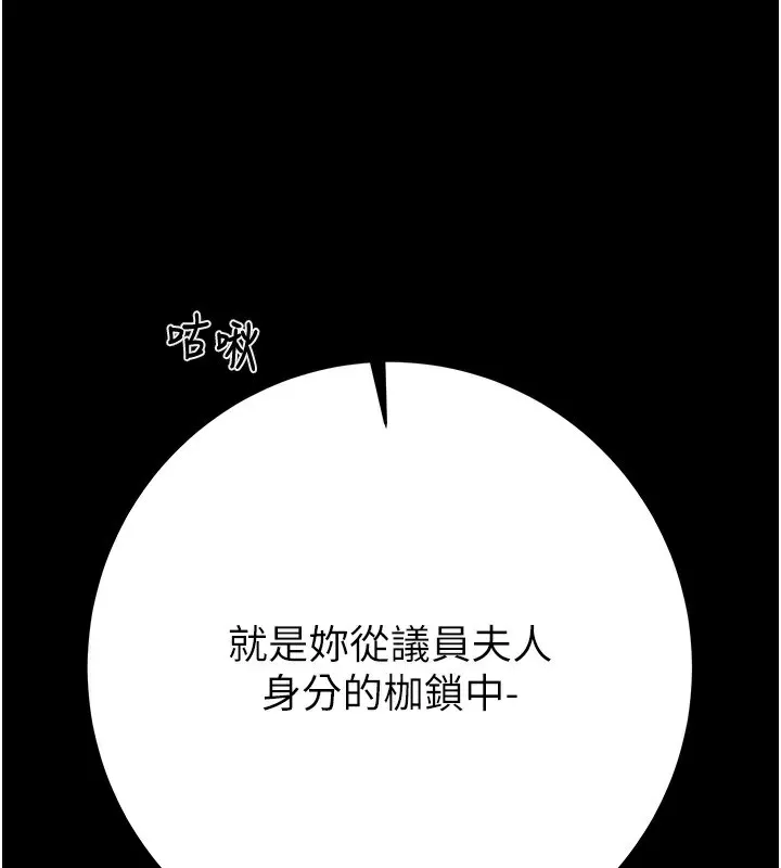 掠夺行动 - 第43話-做壞事的刺激感 - page 235