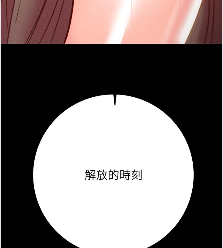 掠夺行动 - 第43話-做壞事的刺激感 - page 239