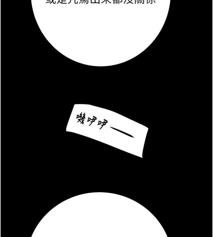 掠夺行动 - 第37話-我們來弄髒她的座位 - page 5