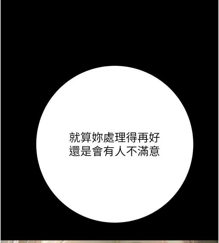 掠夺行动 - 第37話-我們來弄髒她的座位 - page 10