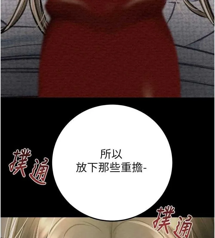 掠夺行动 - 第37話-我們來弄髒她的座位 - page 12
