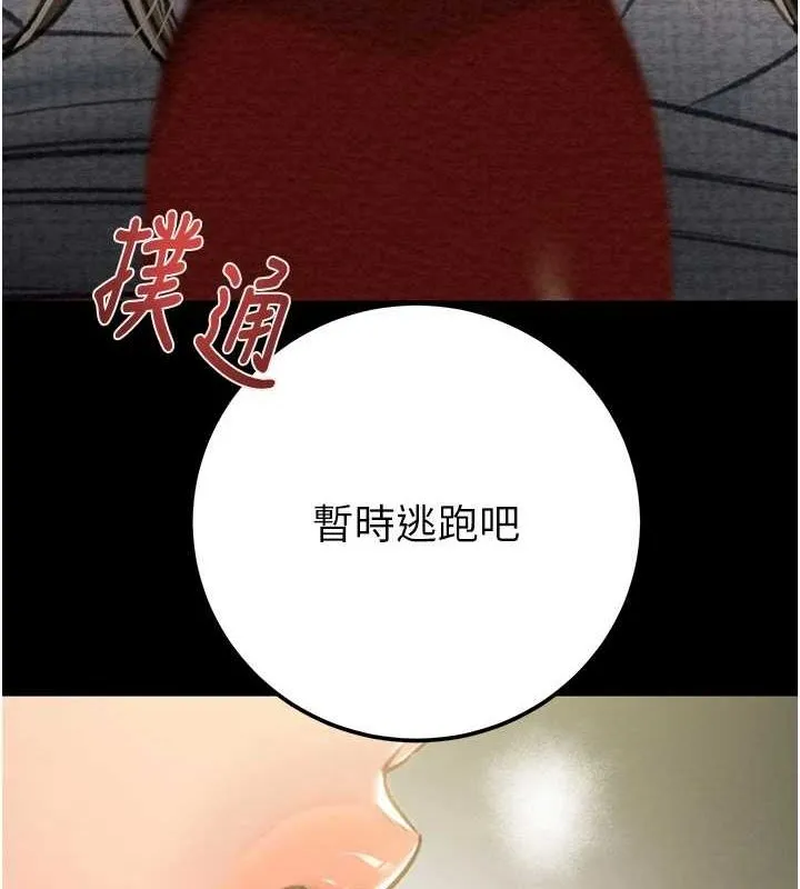 掠夺行动 - 第37話-我們來弄髒她的座位 - page 14
