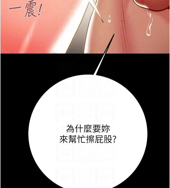 掠夺行动 - 第37話-我們來弄髒她的座位 - page 85