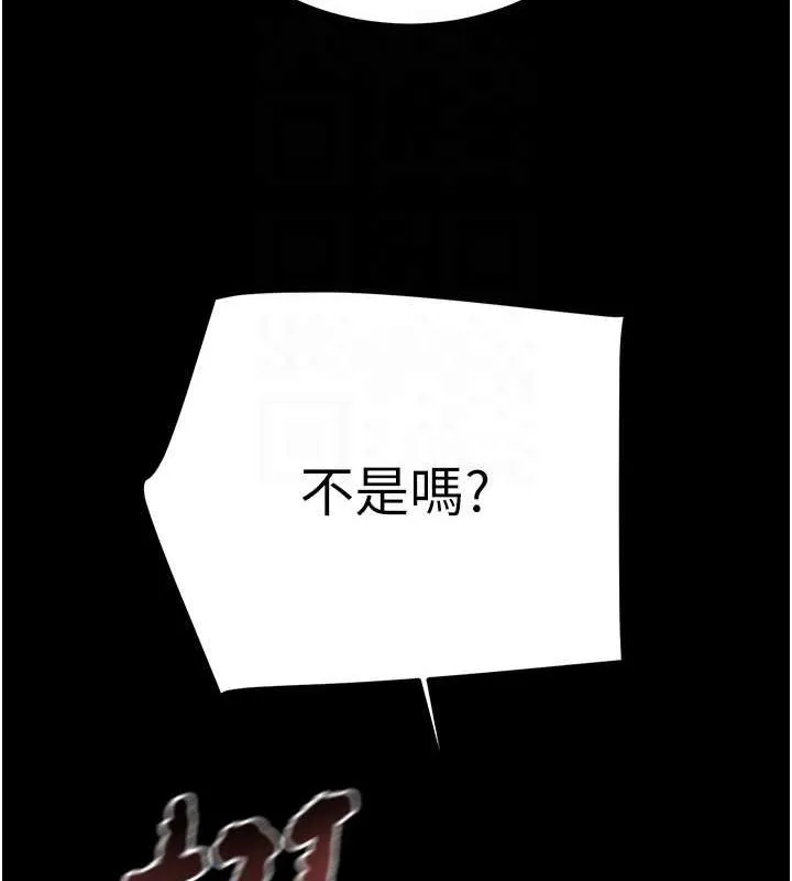 掠夺行动 - 第37話-我們來弄髒她的座位 - page 86