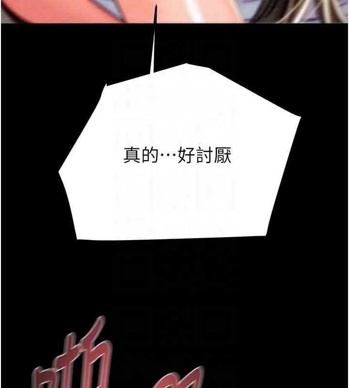 掠夺行动 - 第37話-我們來弄髒她的座位 - page 92