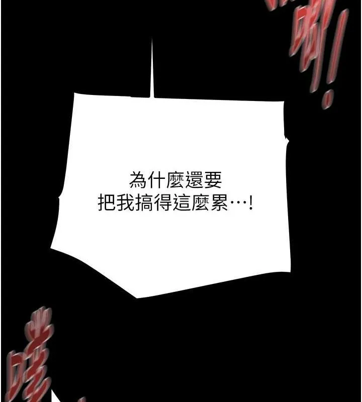 掠夺行动 - 第37話-我們來弄髒她的座位 - page 96