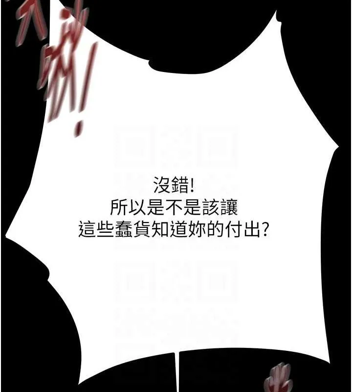 掠夺行动 - 第37話-我們來弄髒她的座位 - page 97
