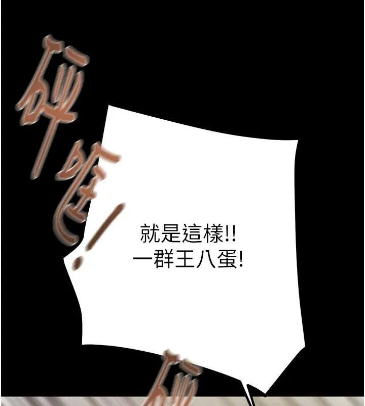 掠夺行动 - 第37話-我們來弄髒她的座位 - page 109