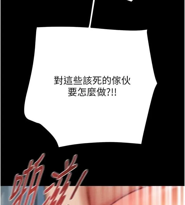 掠夺行动 - 第37話-我們來弄髒她的座位 - page 126