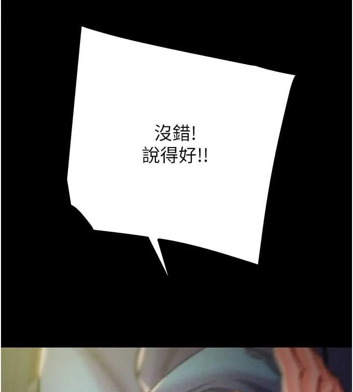 掠夺行动 - 第37話-我們來弄髒她的座位 - page 136