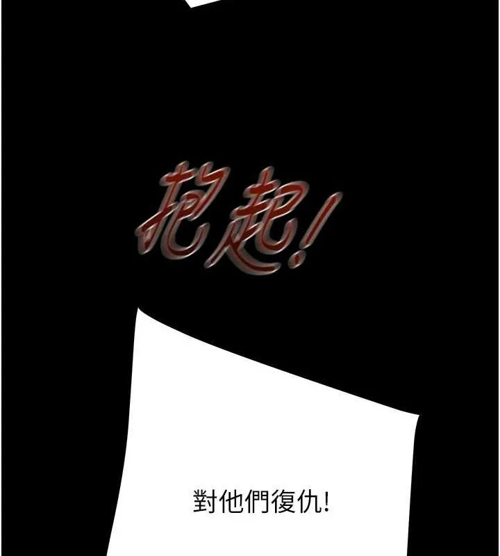 掠夺行动 - 第37話-我們來弄髒她的座位 - page 139