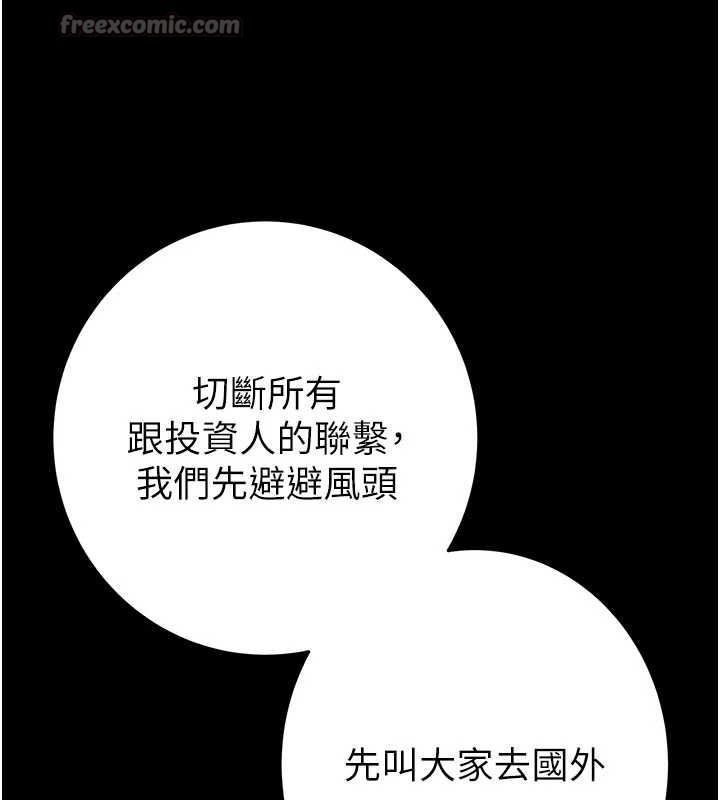 掠夺行动 - 第75話-我是全世界最屌的 - page 140