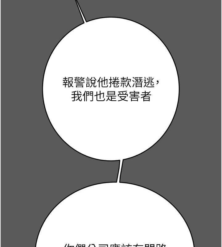 掠夺行动 - 第75話-我是全世界最屌的 - page 190
