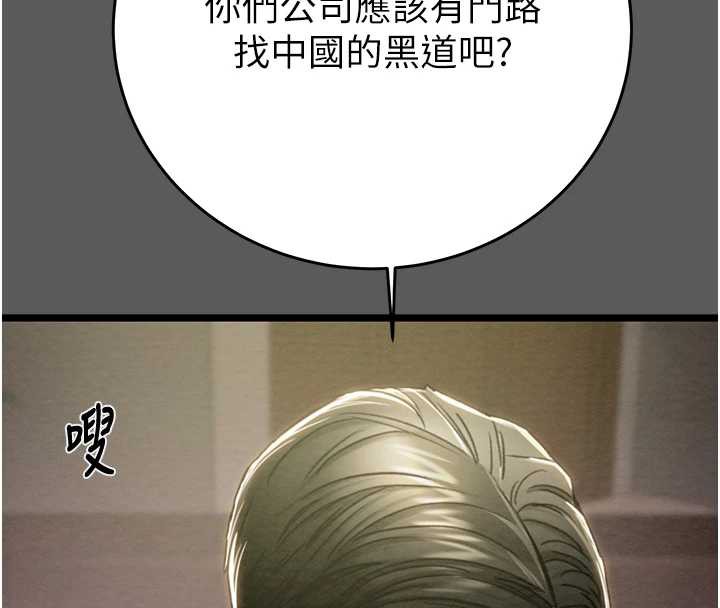 掠夺行动 - 第75話-我是全世界最屌的 - page 191