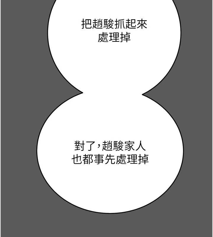 掠夺行动 - 第75話-我是全世界最屌的 - page 193