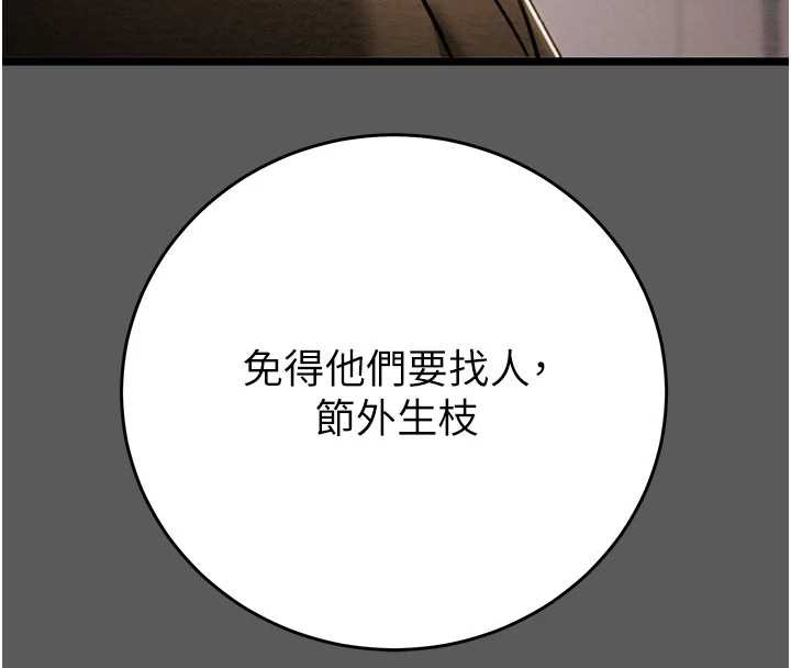 掠夺行动 - 第75話-我是全世界最屌的 - page 195