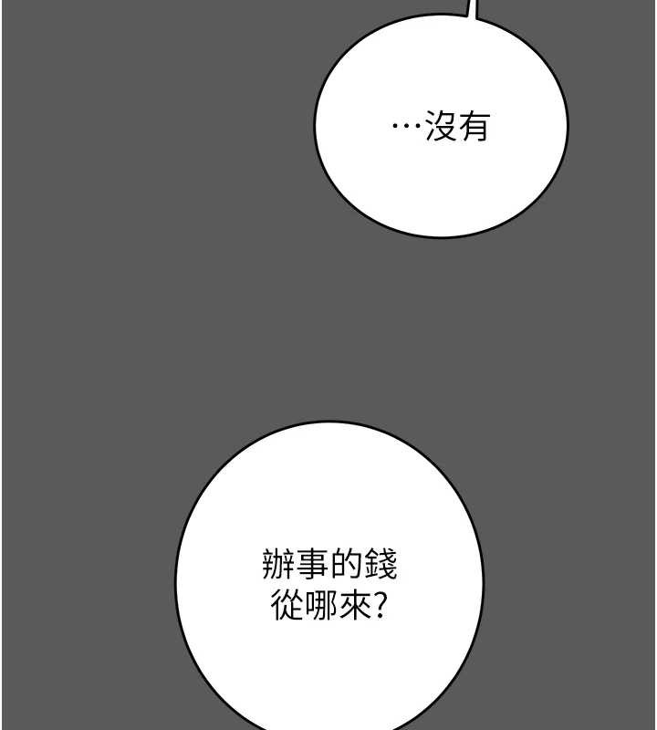 掠夺行动 - 第75話-我是全世界最屌的 - page 199