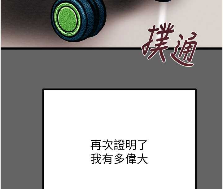 掠夺行动 - 第75話-我是全世界最屌的 - page 247