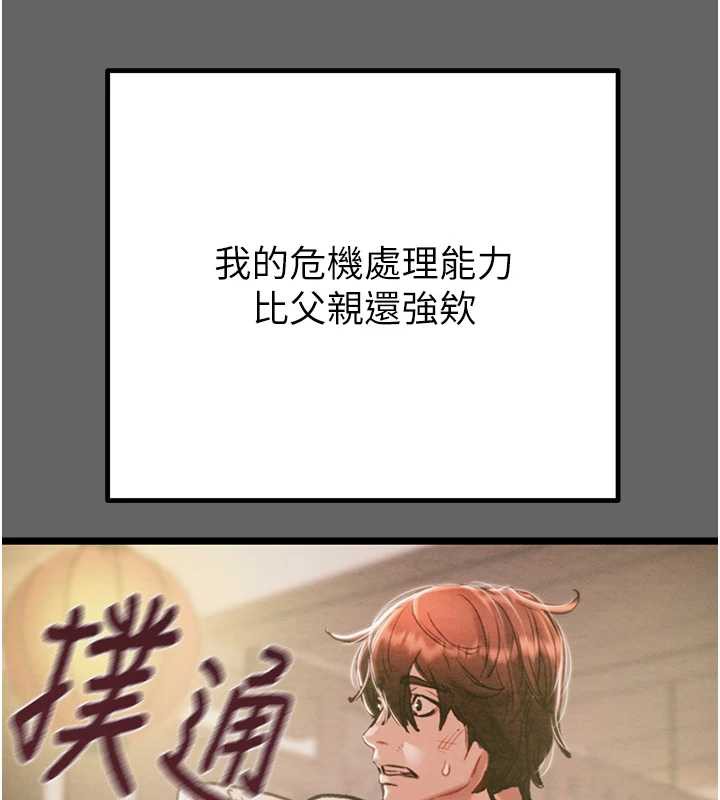 掠夺行动 - 第75話-我是全世界最屌的 - page 249