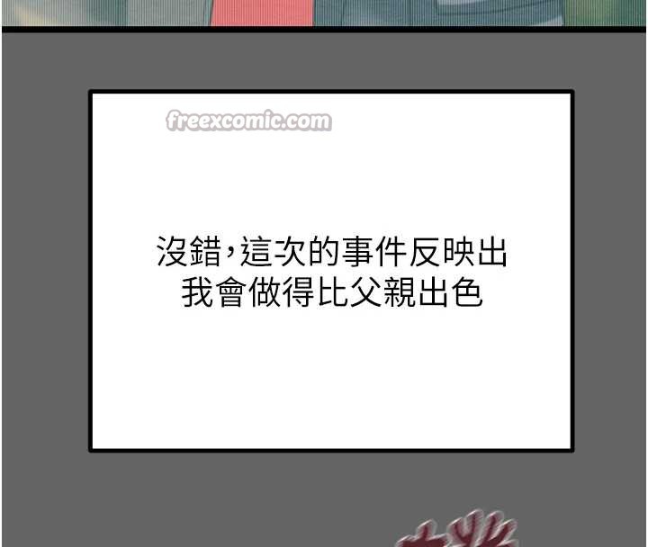 掠夺行动 - 第75話-我是全世界最屌的 - page 252