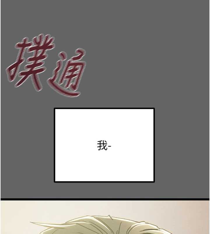 掠夺行动 - 第75話-我是全世界最屌的 - page 255