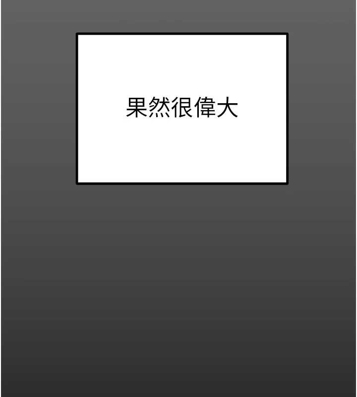 掠夺行动 - 第75話-我是全世界最屌的 - page 258