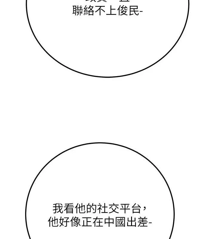 掠夺行动 - 第36話-累的話就依賴我 - page 43